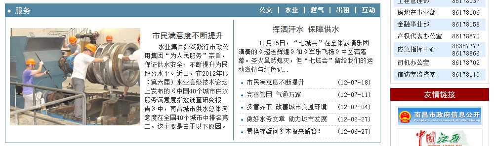 南昌市政公用集团网